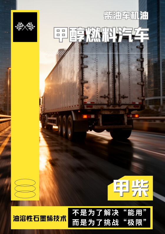 甲柴 甲醇燃料汽车 4L 柴油车机油