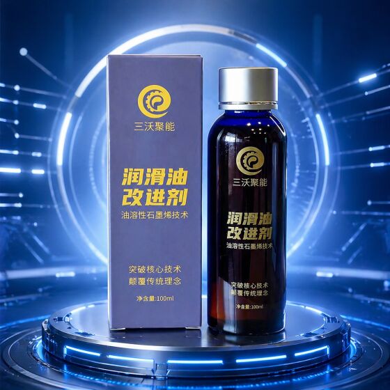 润滑油改进剂 100ml